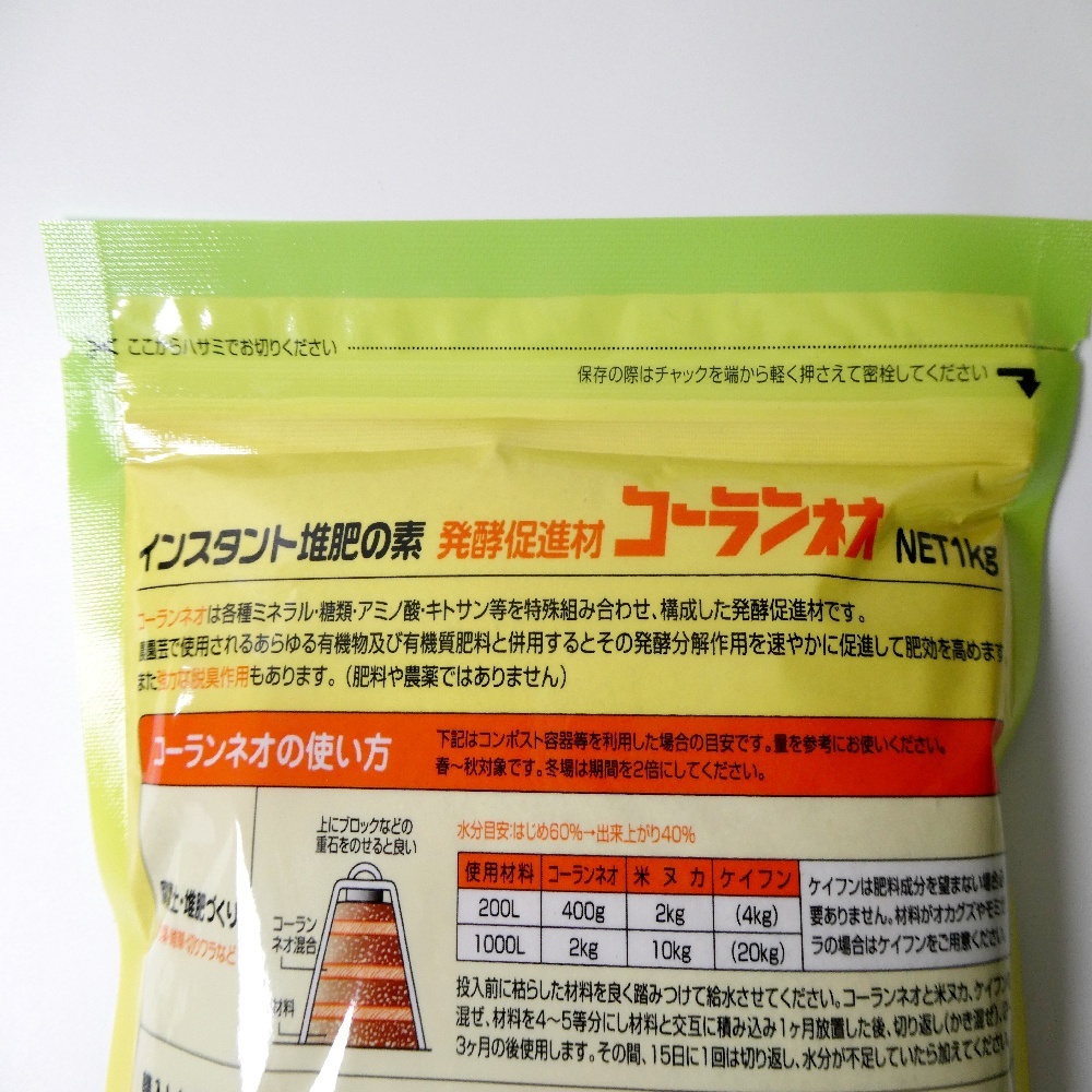 インスタント堆肥の元「コーランネオ」【1kg】（有機物発酵腐熟促進剤