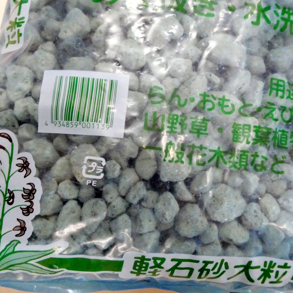 軽石-大粒【14L】水洗い済み・焼乾燥済み｜軽石・ボラ土｜園芸用土