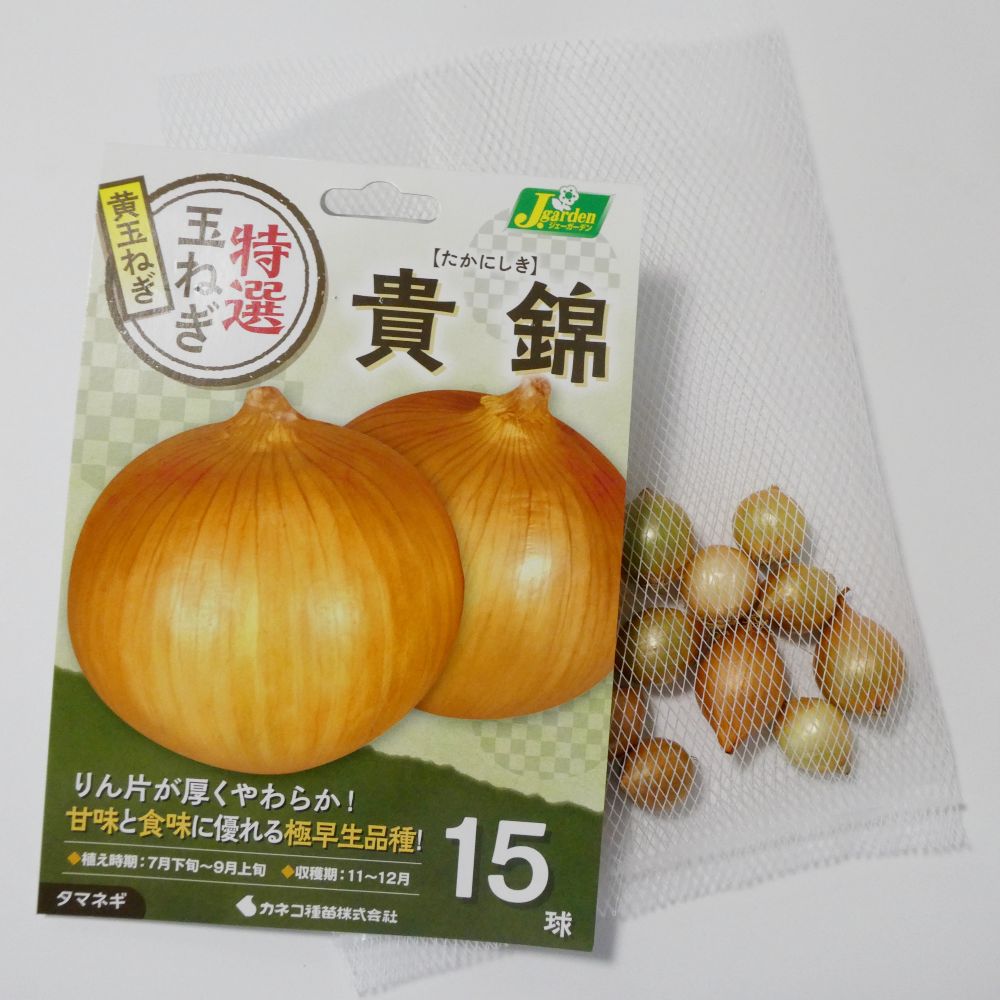 極早生タマネギ｜貴錦（たかにしき）【15球入り】静岡県・中津川正数氏